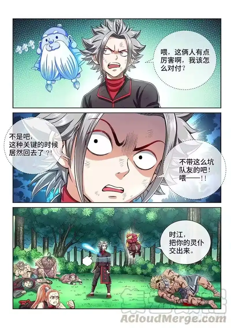 我是大神仙_h 第一五一话·金银二老 第7页