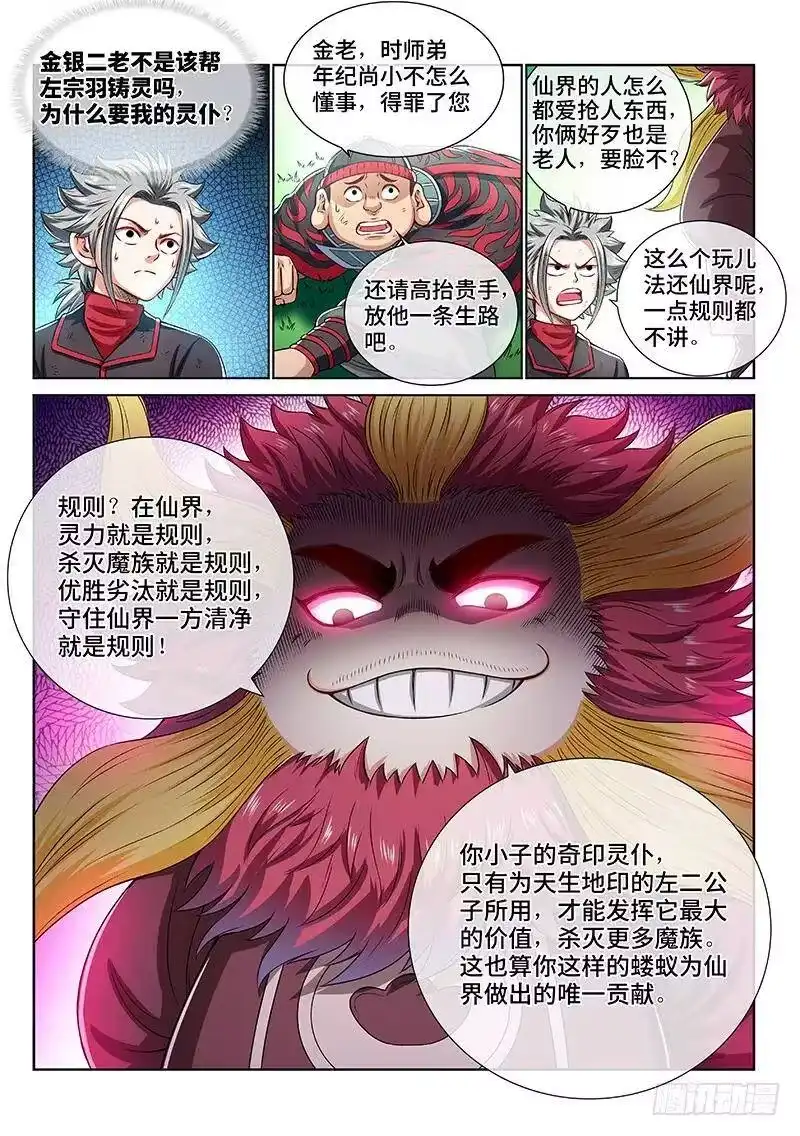 我是大神仙_h 第一五一话·金银二老 第8页