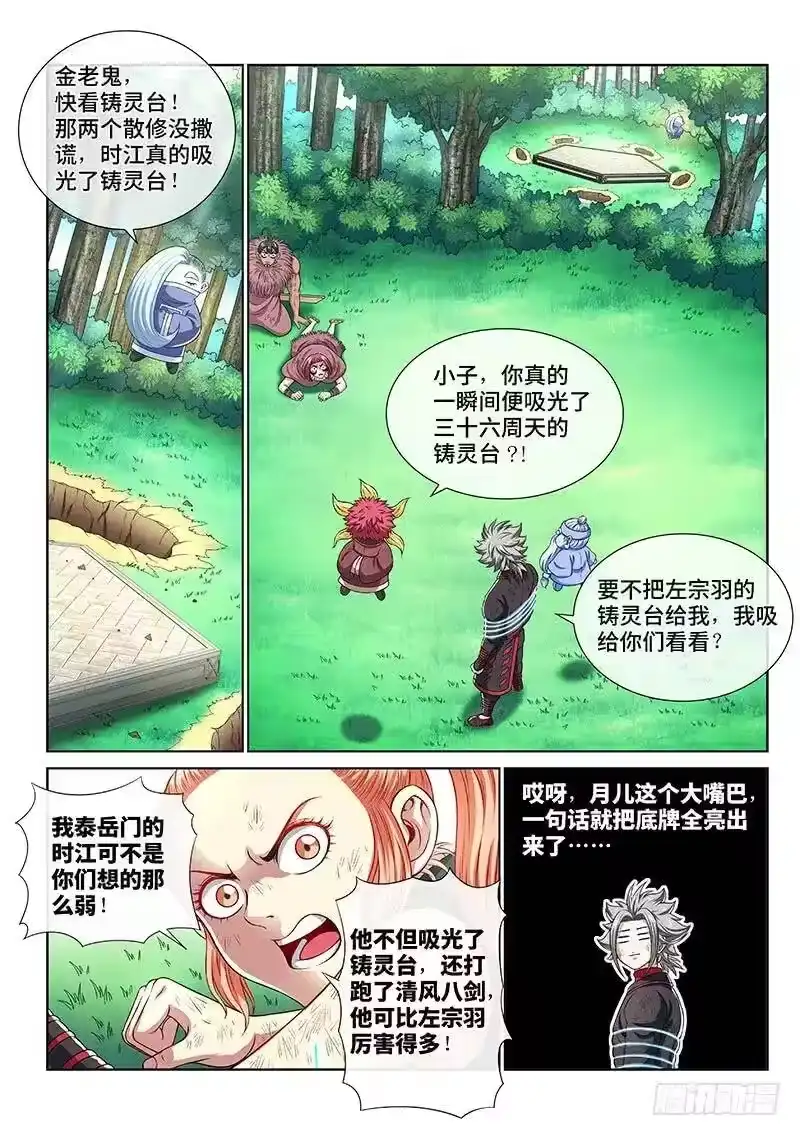我是大神仙_h 第一五一话·金银二老 第9页