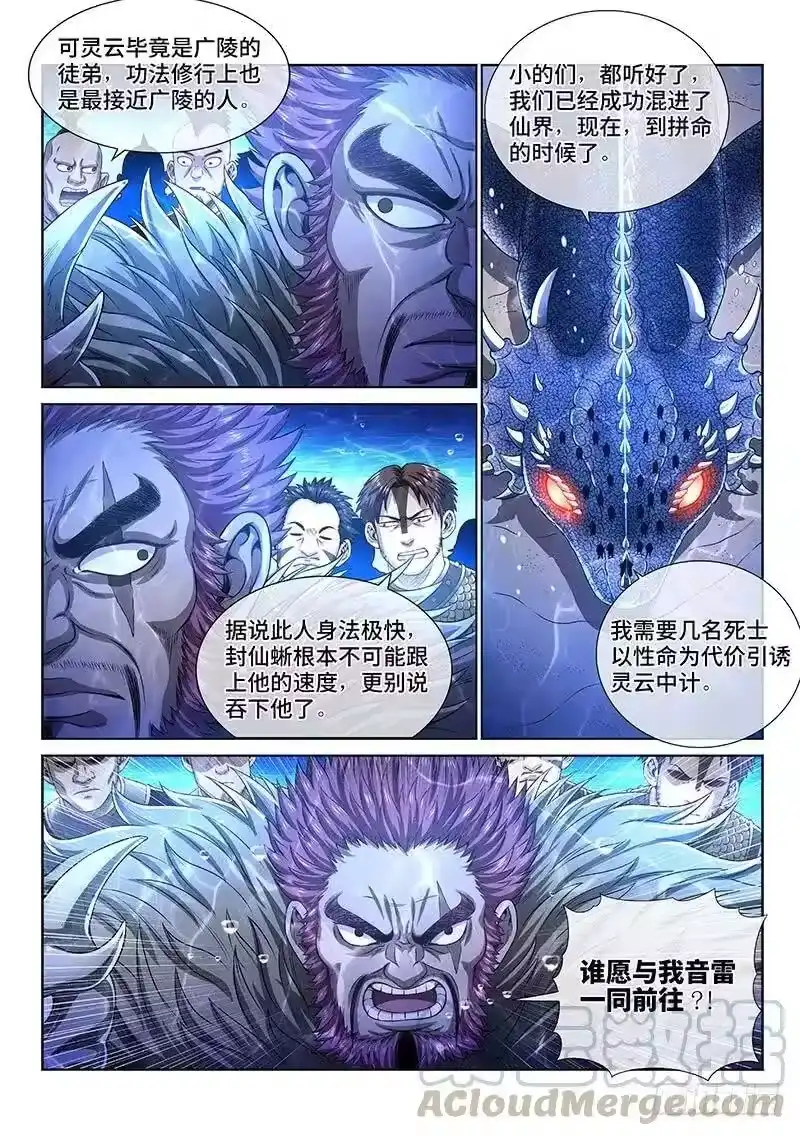我是大神仙_h 第一五二话·始料未及 第10页