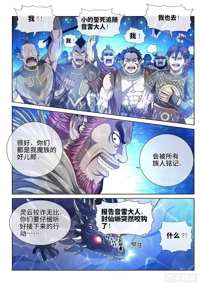 我是大神仙_h 第一五二话·始料未及 第11页