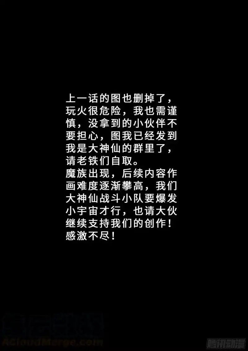 我是大神仙_h 第一五二话·始料未及 第16页