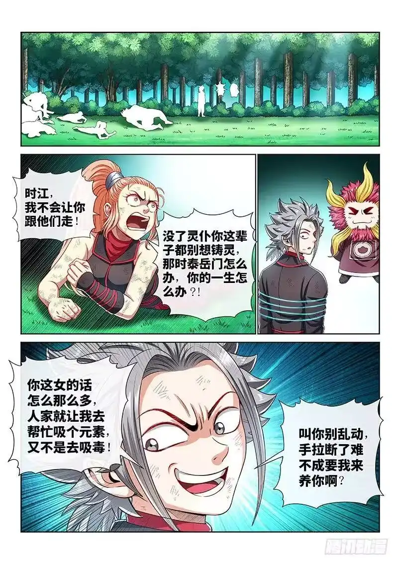 我是大神仙_h 第一五二话·始料未及 第2页