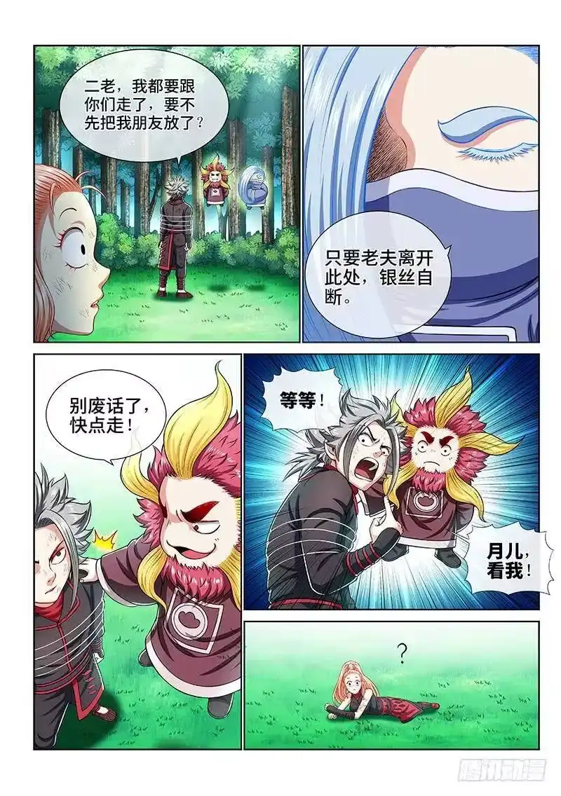 我是大神仙_h 第一五二话·始料未及 第3页