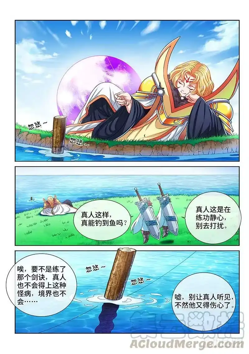 我是大神仙_h 第一五二话·始料未及 第7页