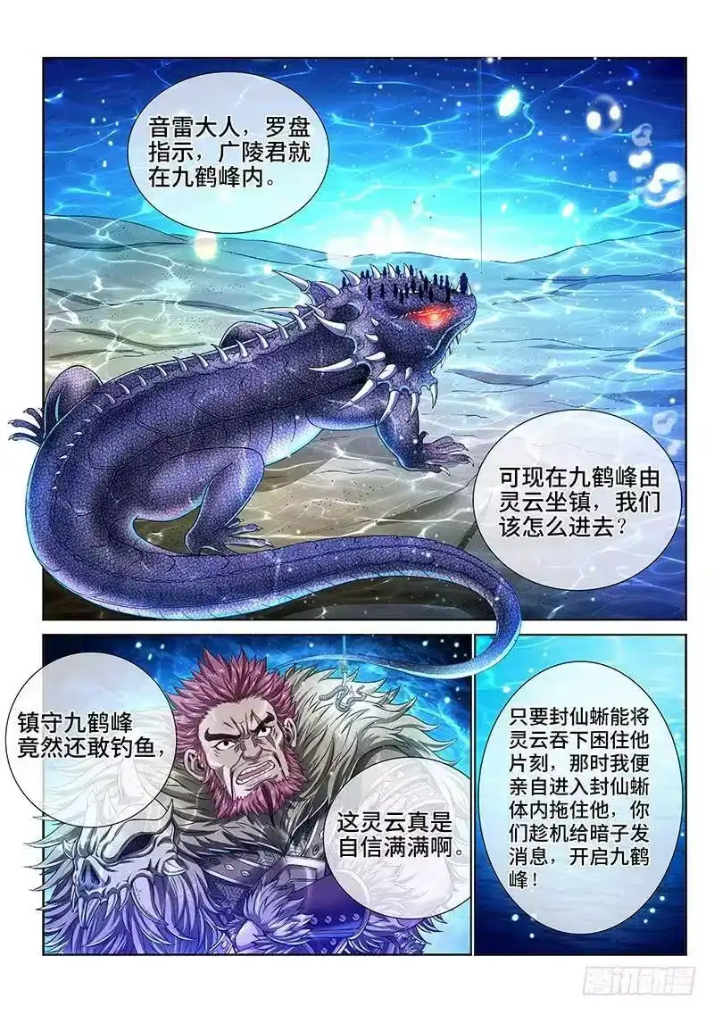 我是大神仙_h 第一五二话·始料未及 第9页