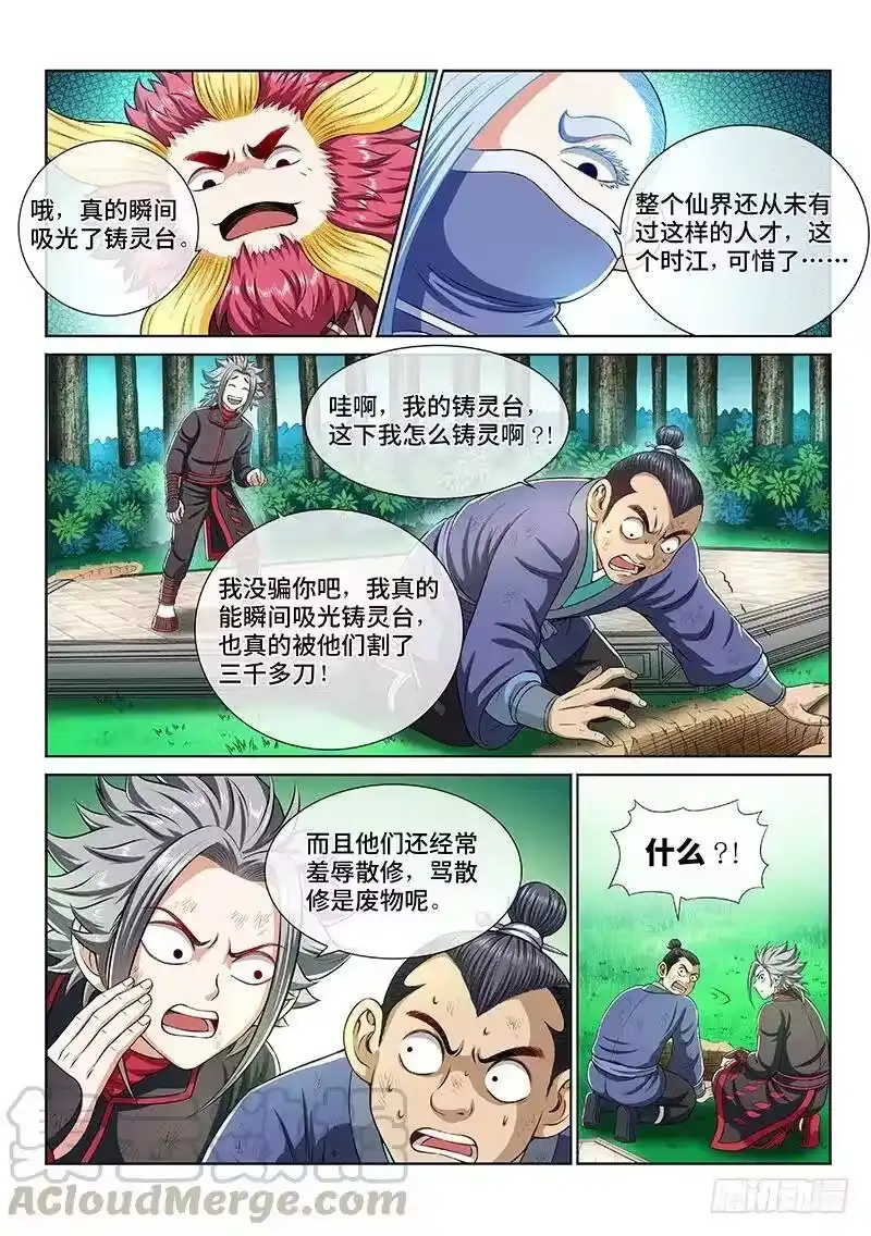 我是大神仙_h 第一五三话·男人的嘴 第10页
