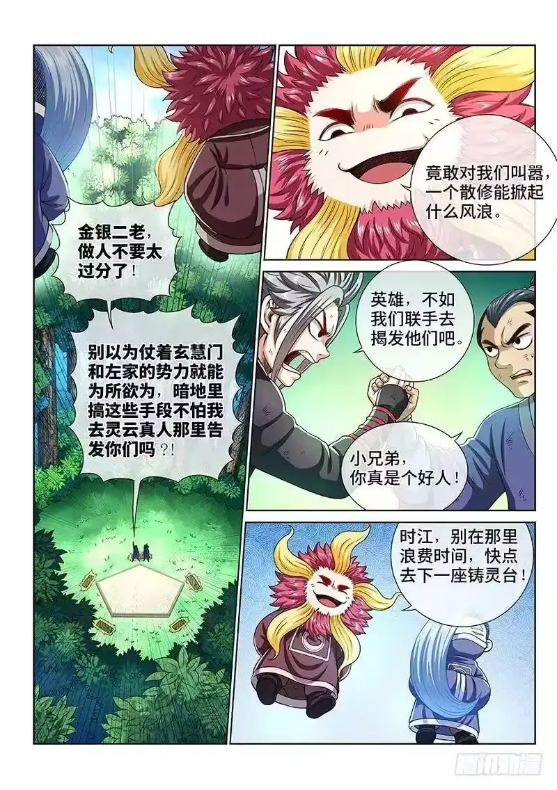 我是大神仙_h 第一五三话·男人的嘴 第11页