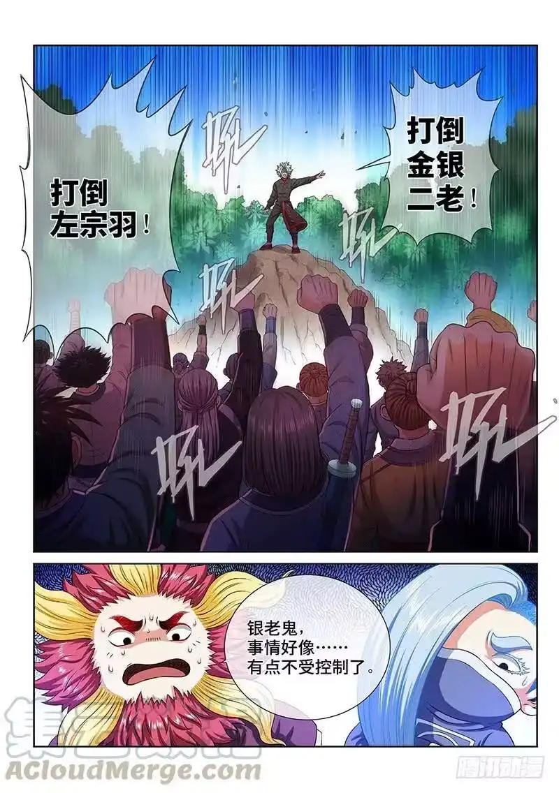 我是大神仙_h 第一五三话·男人的嘴 第13页