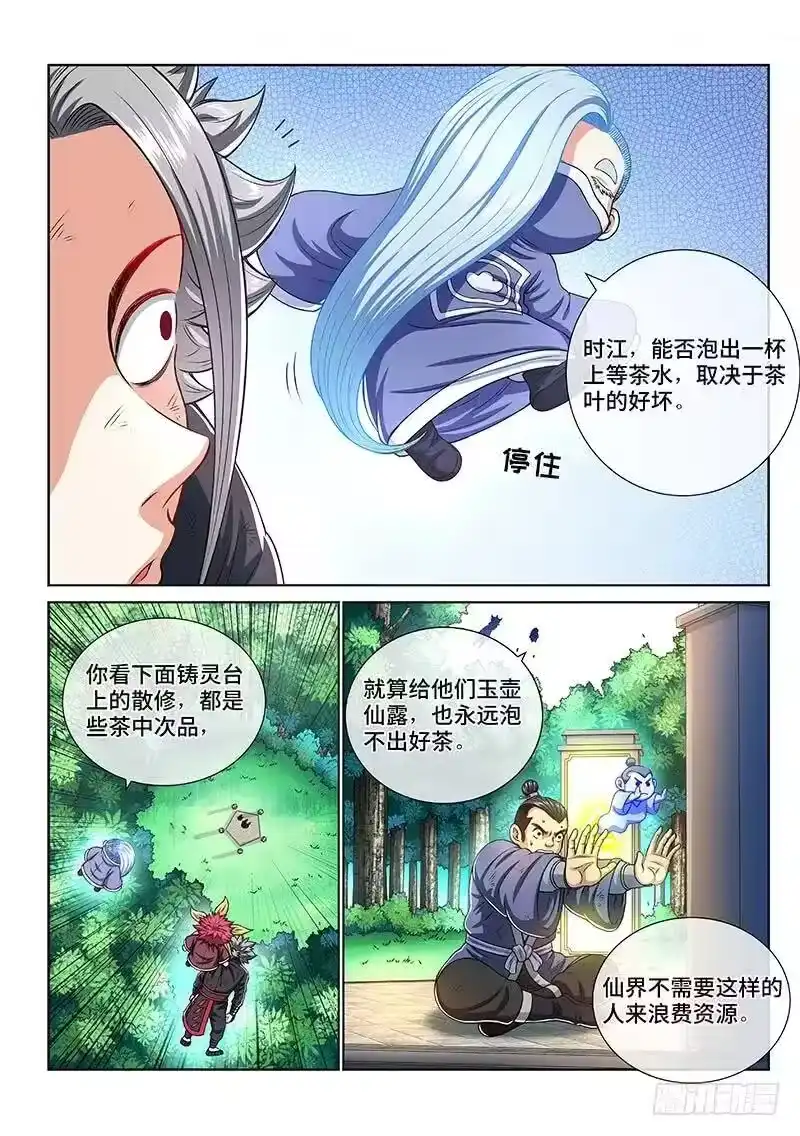 我是大神仙_h 第一五三话·男人的嘴 第3页