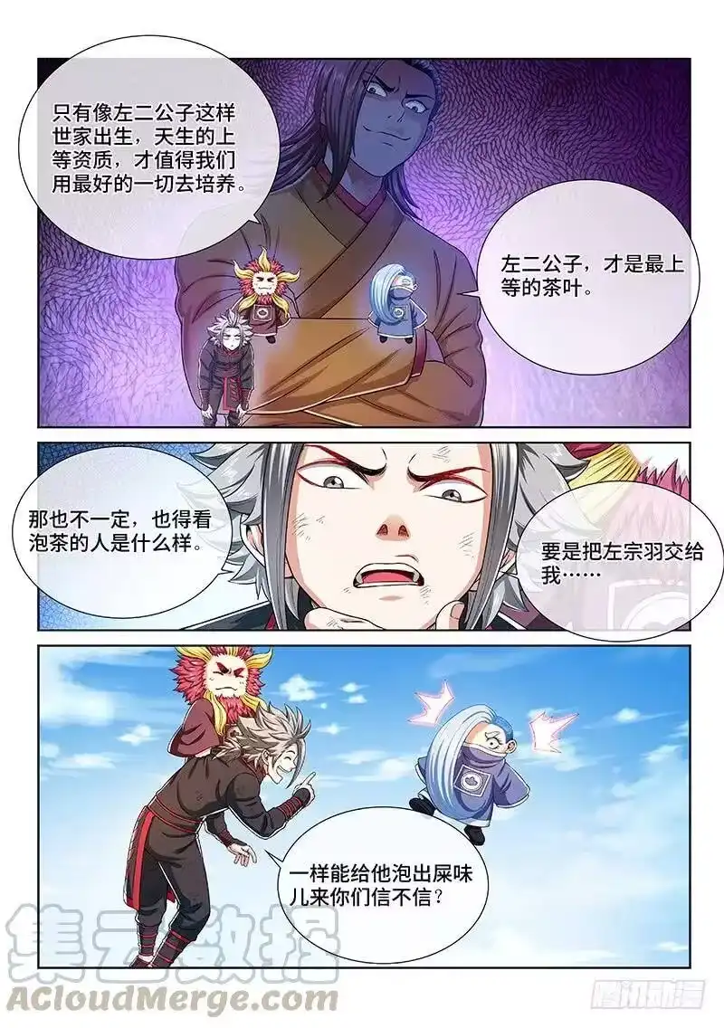 我是大神仙_h 第一五三话·男人的嘴 第4页