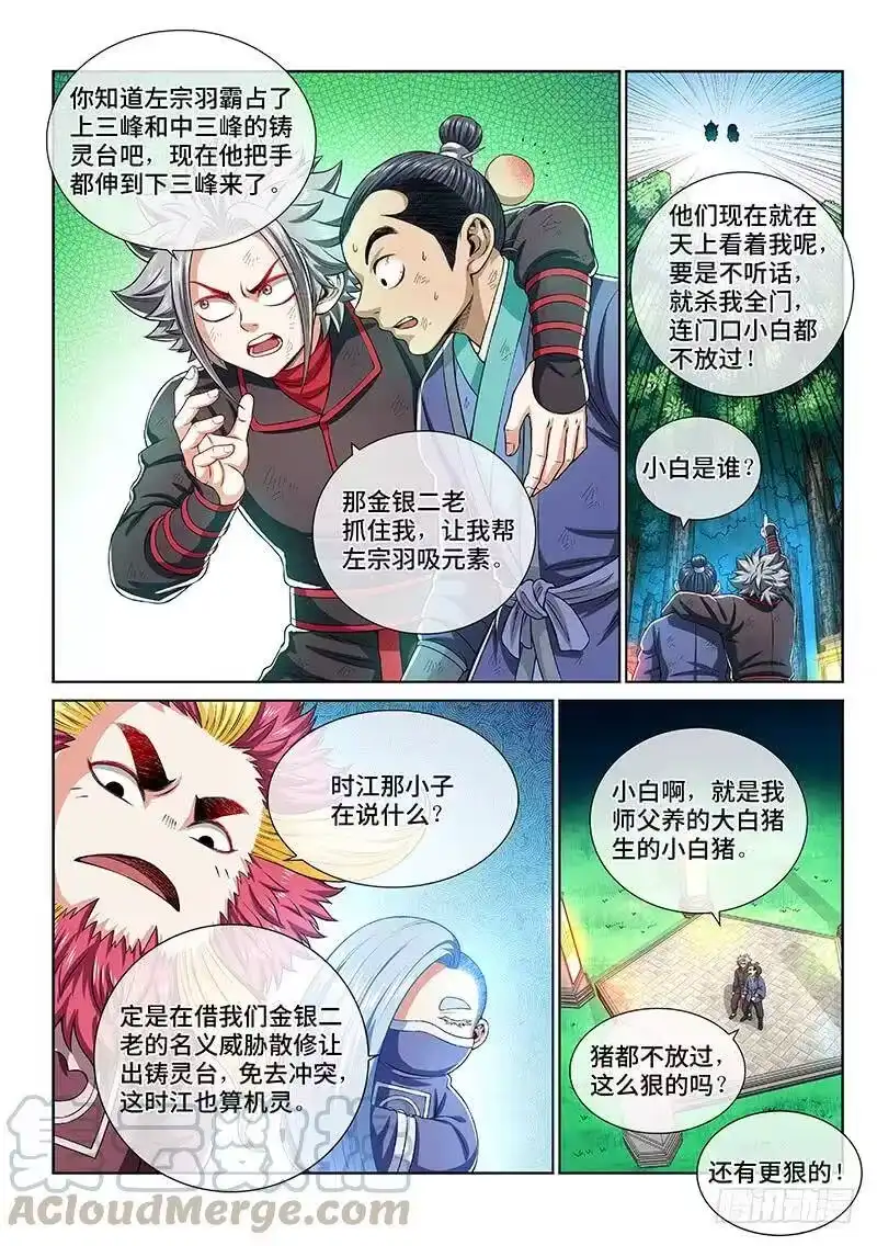 我是大神仙_h 第一五三话·男人的嘴 第7页