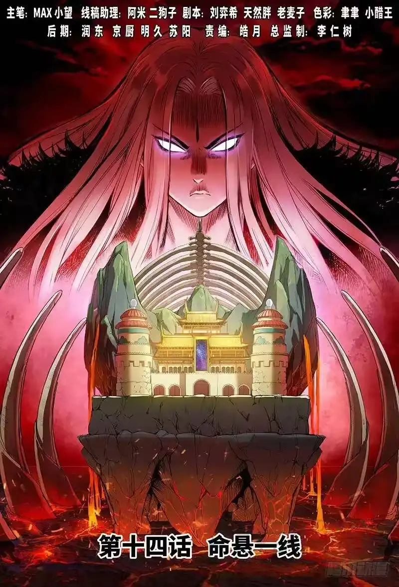 我是大神仙_h 第十四话·命悬一线 第1页