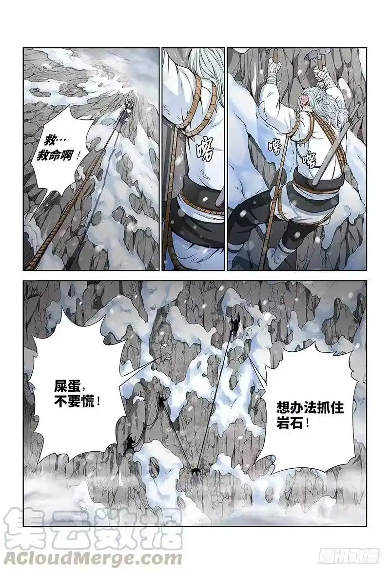 我是大神仙_h 第十四话·命悬一线 第10页