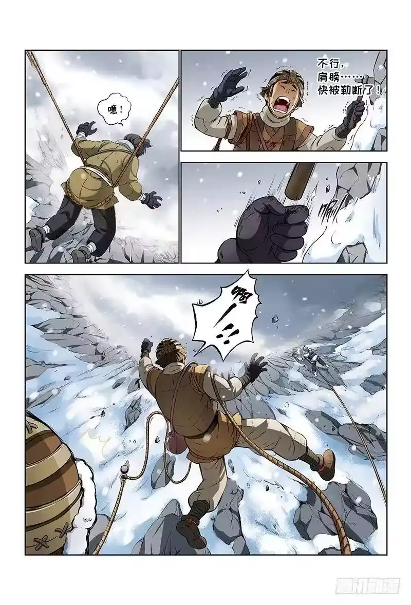 我是大神仙_h 第十四话·命悬一线 第11页