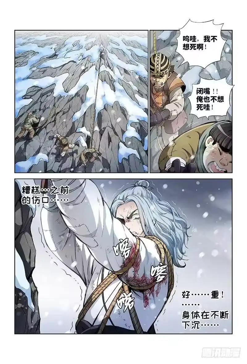 我是大神仙_h 第十四话·命悬一线 第14页