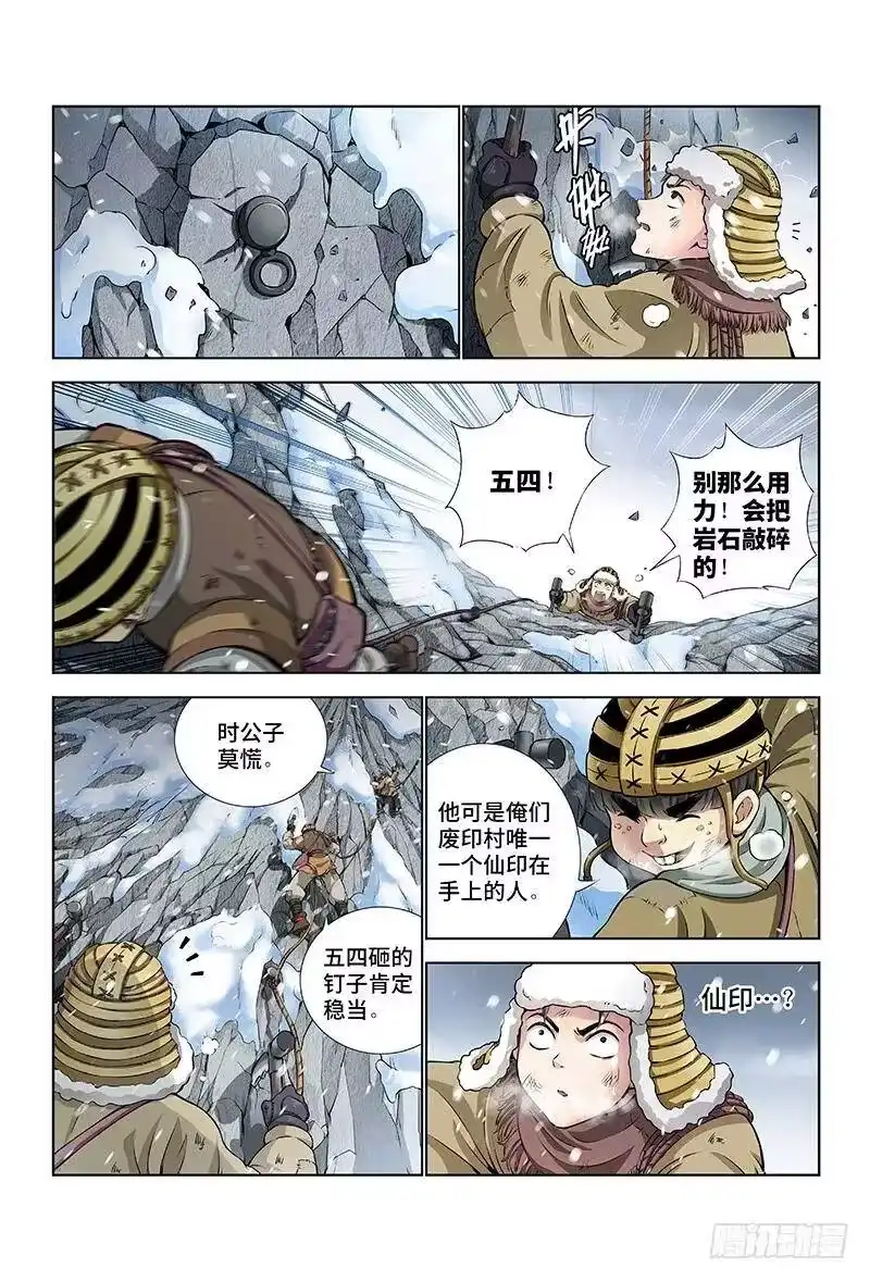 我是大神仙_h 第十四话·命悬一线 第5页