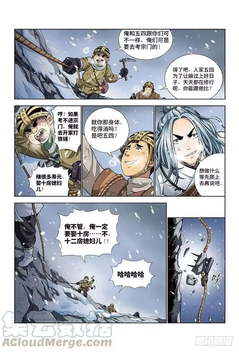 我是大神仙_h 第十四话·命悬一线 第7页