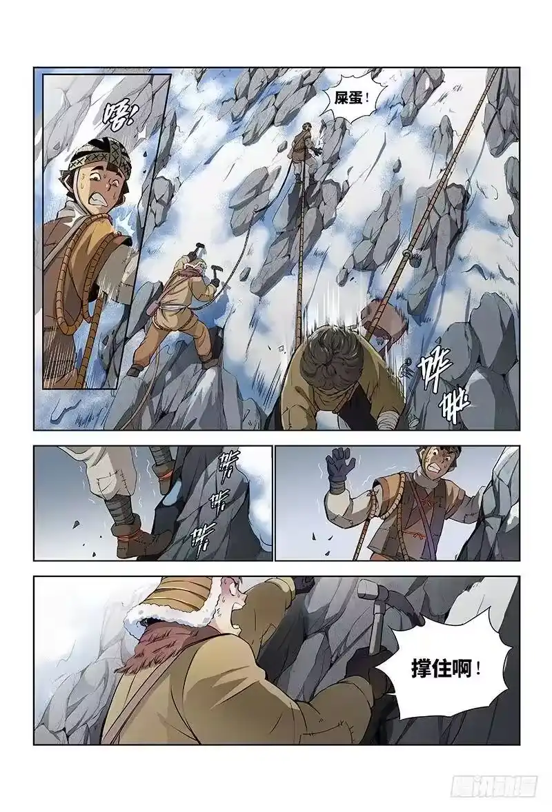 我是大神仙_h 第十四话·命悬一线 第9页