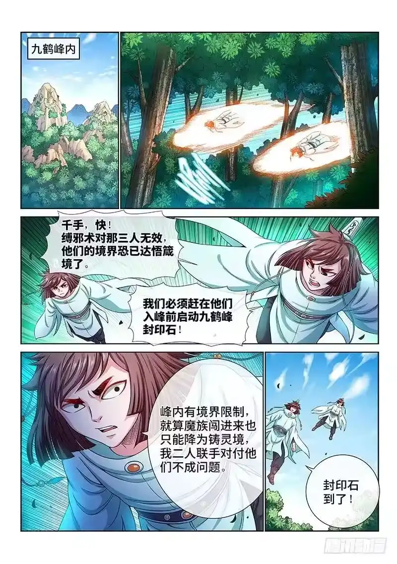 我是大神仙_h 第一五四话·封印九鹤峰 第12页