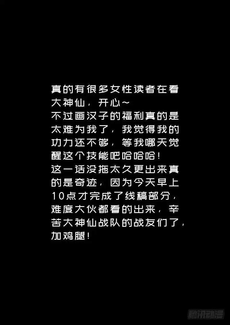 我是大神仙_h 第一五四话·封印九鹤峰 第17页