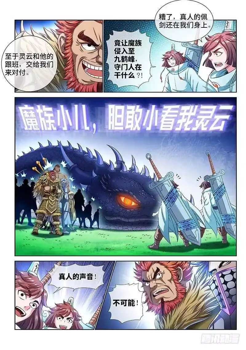 我是大神仙_h 第一五四话·封印九鹤峰 第3页