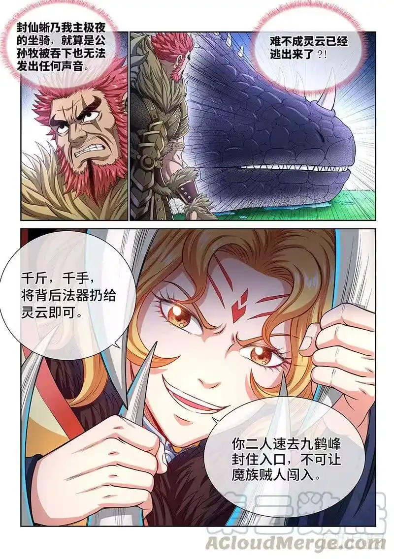 我是大神仙_h 第一五四话·封印九鹤峰 第4页