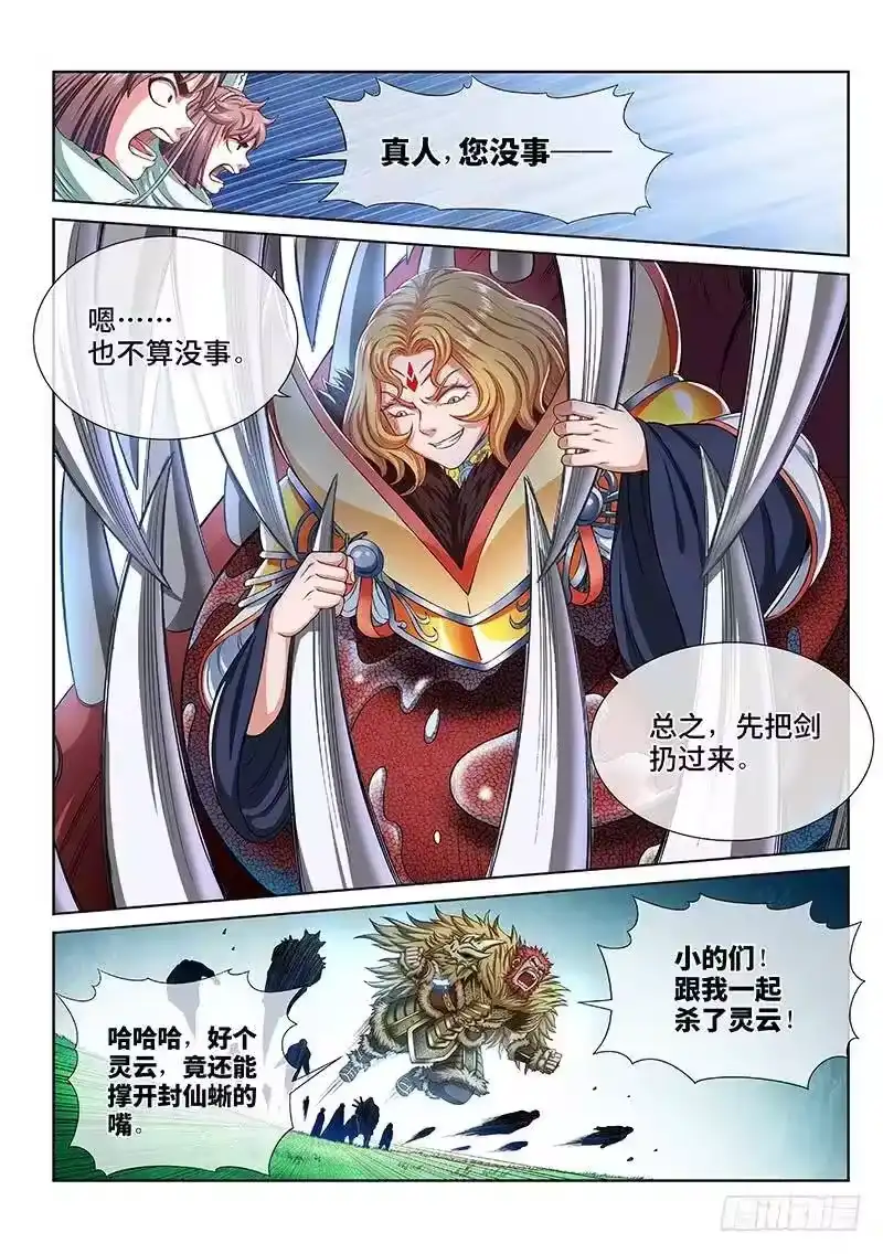 我是大神仙_h 第一五四话·封印九鹤峰 第5页