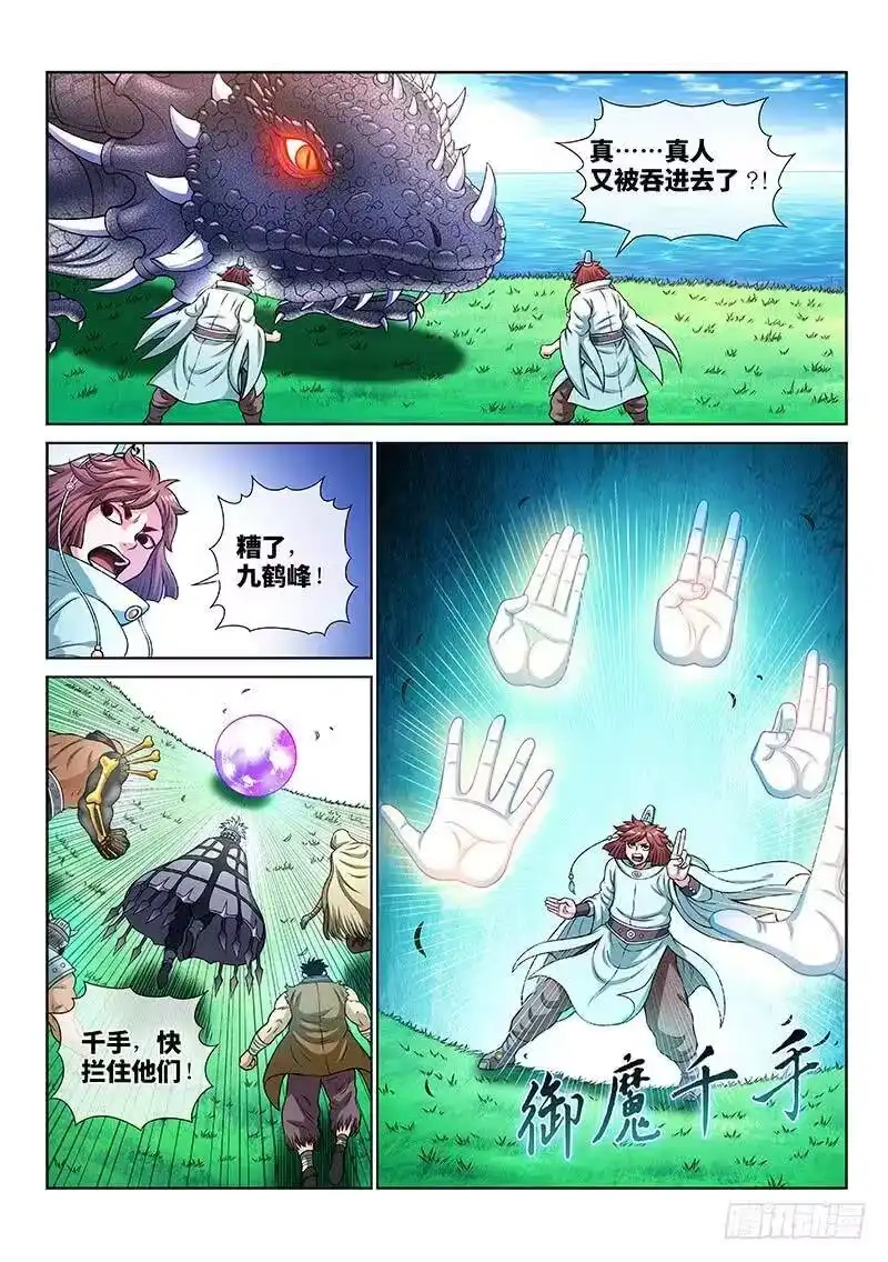 我是大神仙_h 第一五四话·封印九鹤峰 第8页