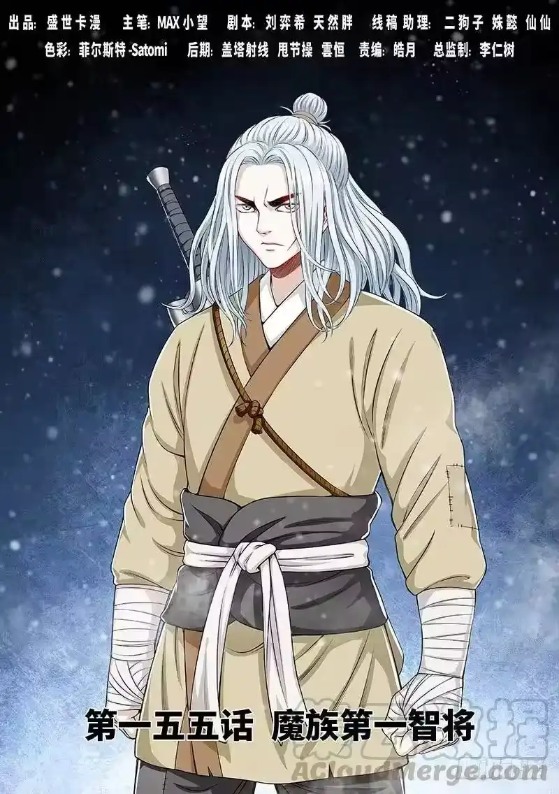 我是大神仙_h 第一五五话·魔族第一智将 第1页