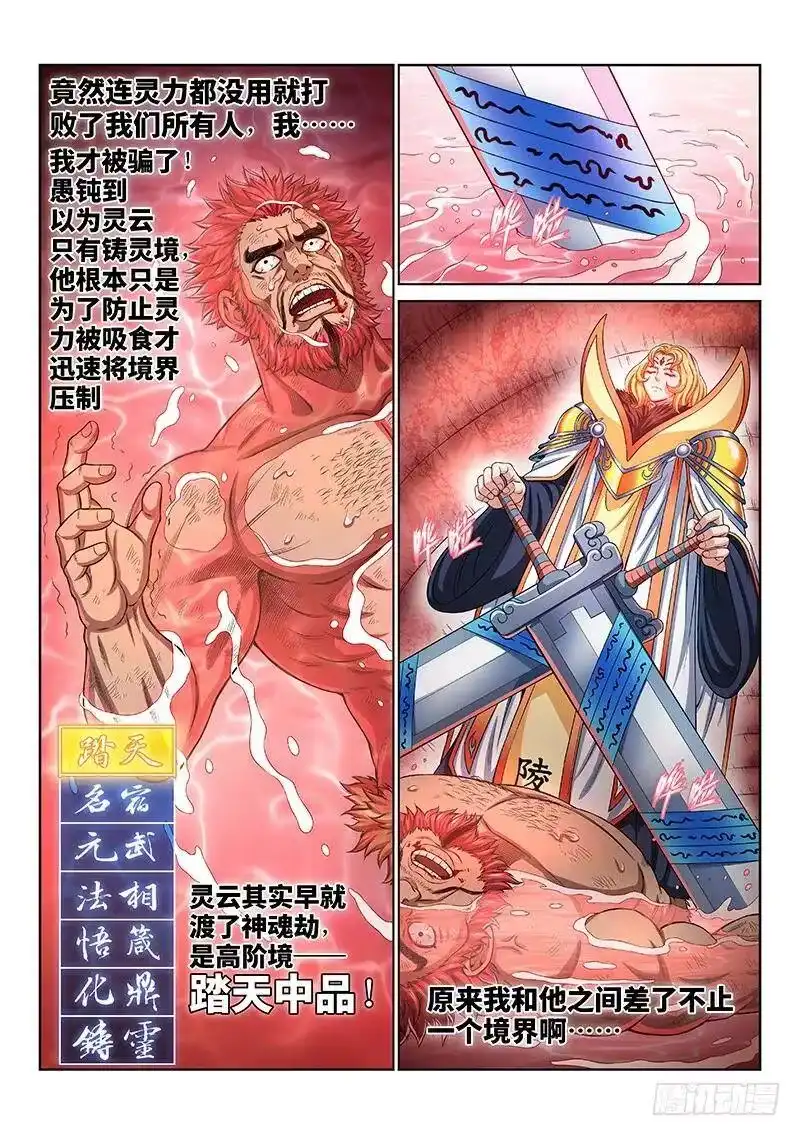 我是大神仙_h 第一五五话·魔族第一智将 第11页