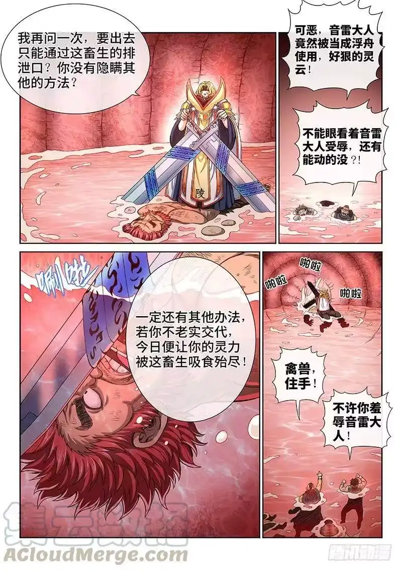 我是大神仙_h 第一五五话·魔族第一智将 第13页