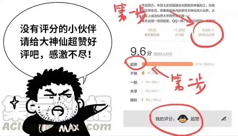 我是大神仙_h 第一五五话·魔族第一智将 第16页
