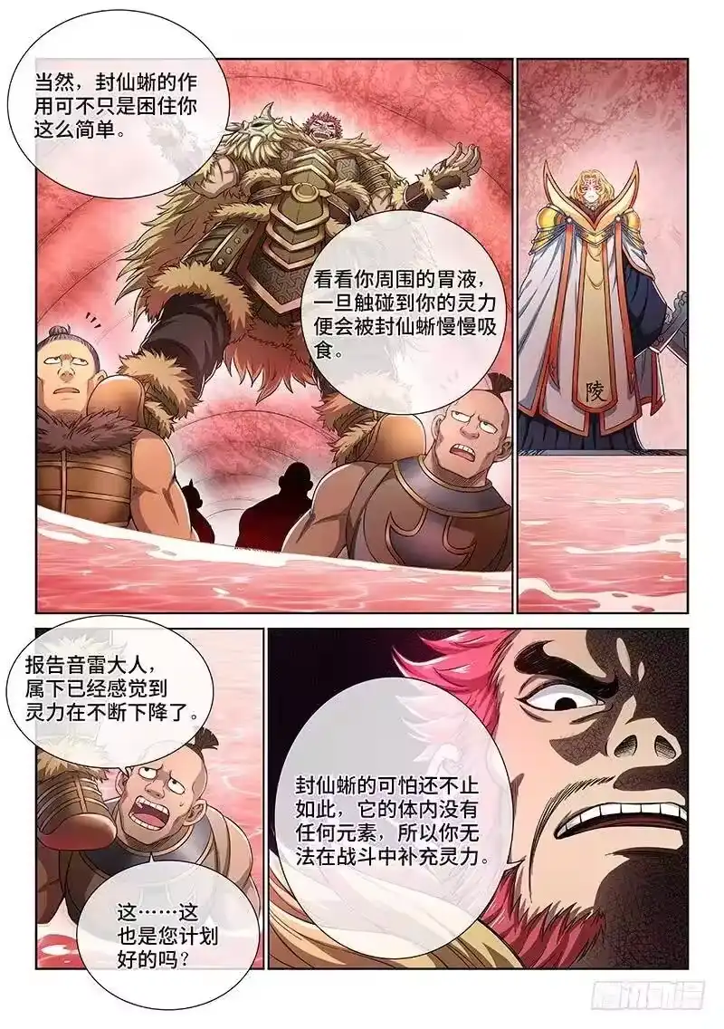 我是大神仙_h 第一五五话·魔族第一智将 第3页