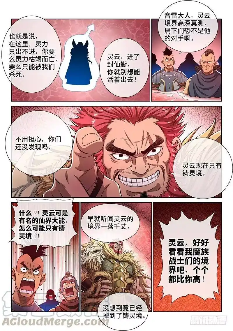 我是大神仙_h 第一五五话·魔族第一智将 第4页