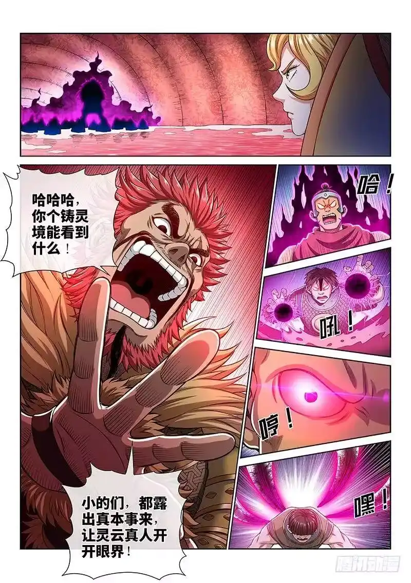 我是大神仙_h 第一五五话·魔族第一智将 第5页