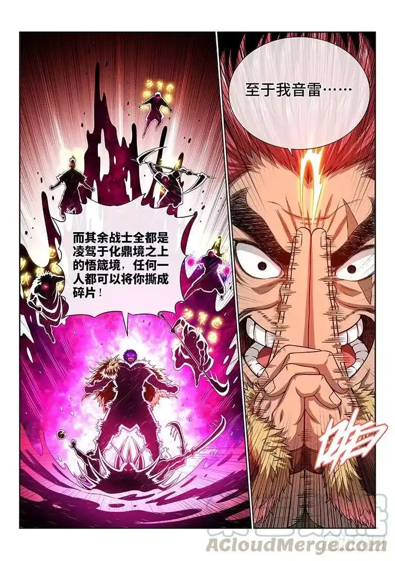我是大神仙_h 第一五五话·魔族第一智将 第7页