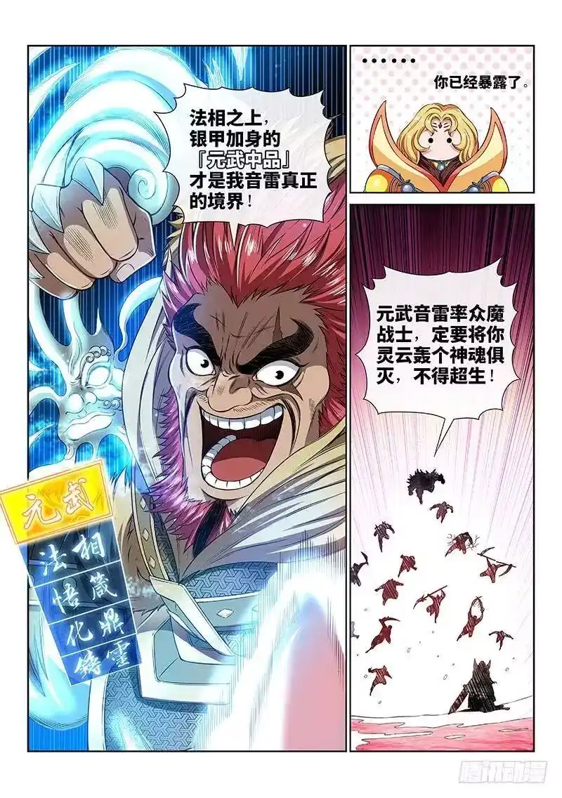 我是大神仙_h 第一五五话·魔族第一智将 第9页