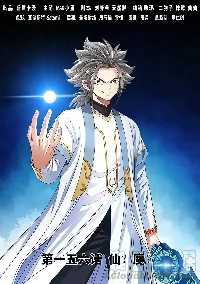 我是大神仙_h 第一五六话·仙？魔？ 第1页