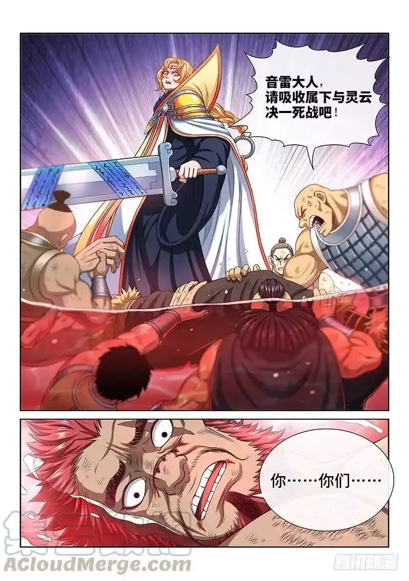 我是大神仙_h 第一五六话·仙？魔？ 第10页