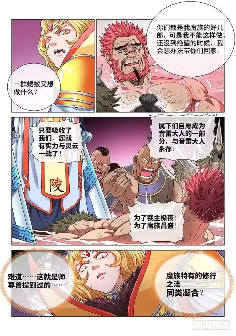 我是大神仙_h 第一五六话·仙？魔？ 第11页