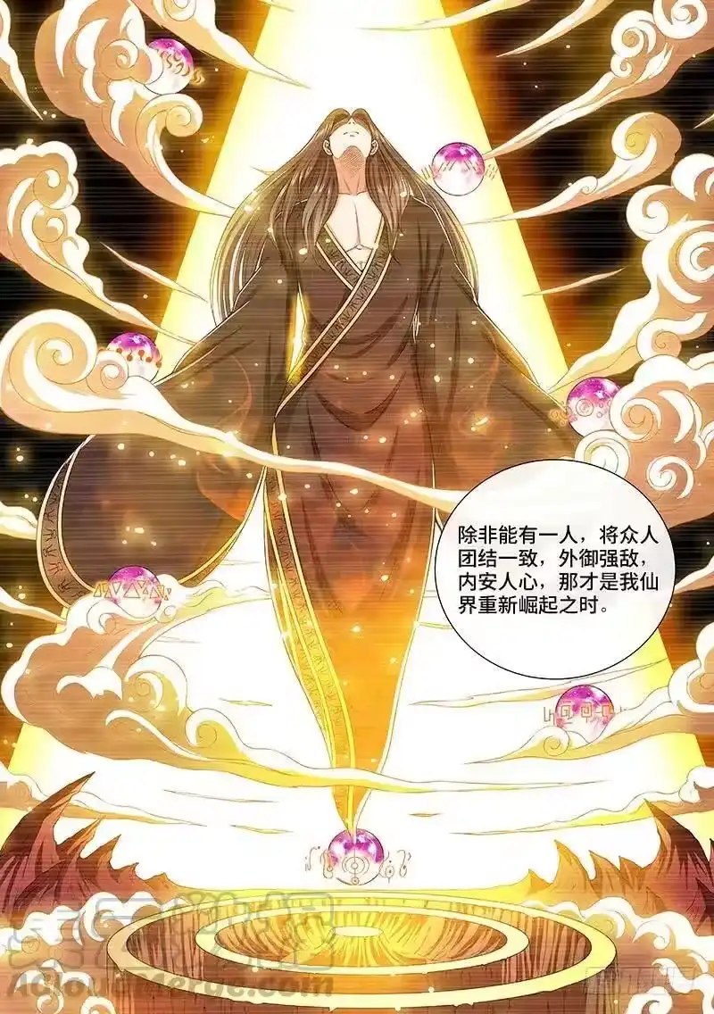 我是大神仙_h 第一五六话·仙？魔？ 第13页