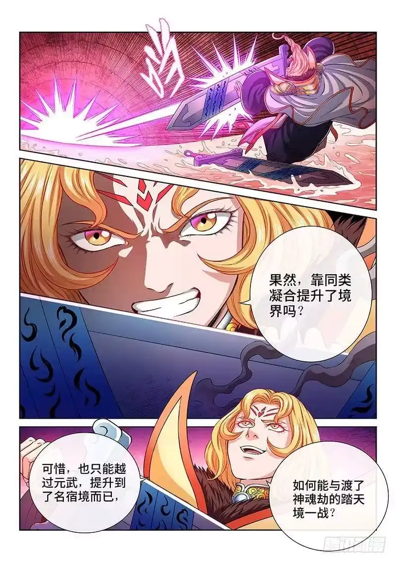 我是大神仙_h 第一五六话·仙？魔？ 第15页