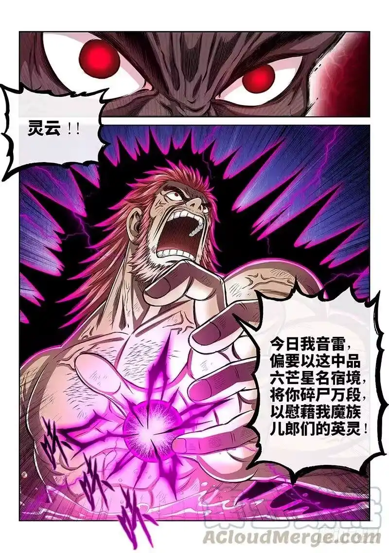 我是大神仙_h 第一五六话·仙？魔？ 第16页