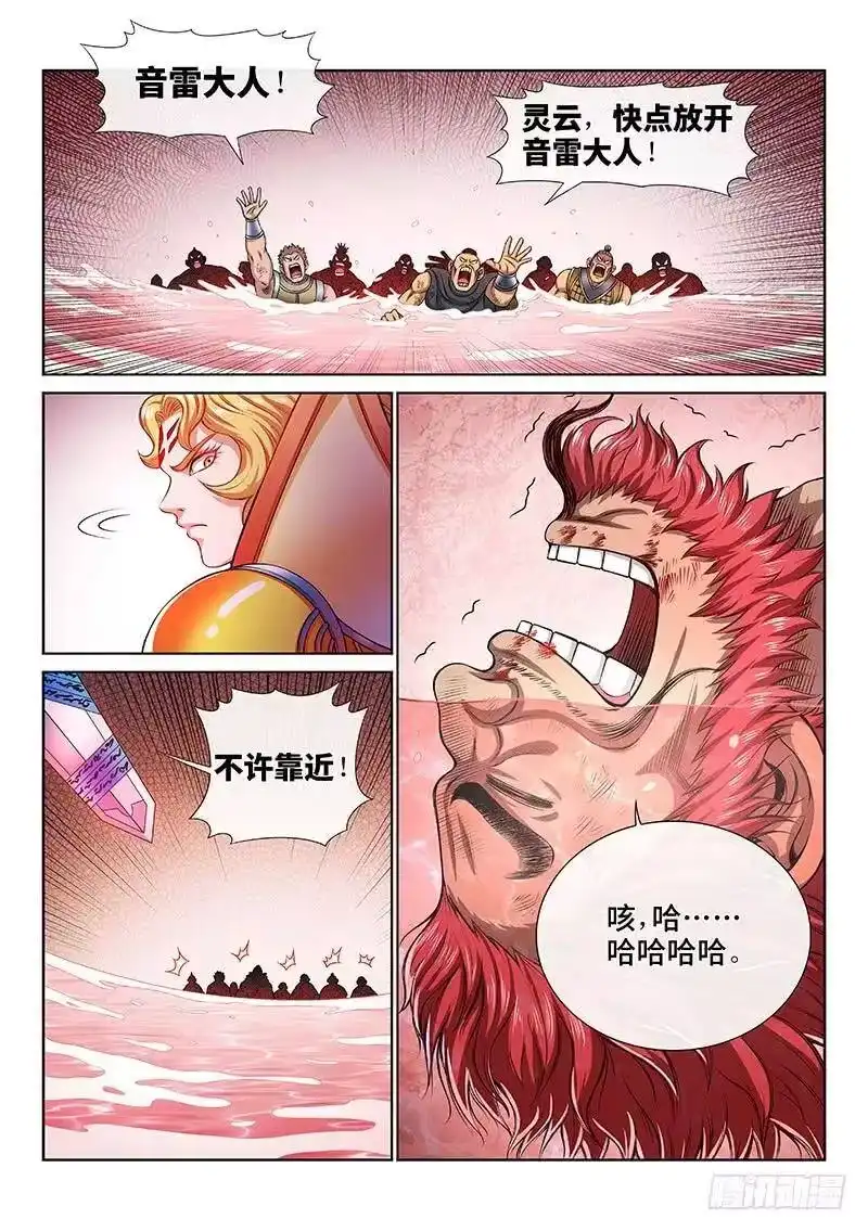 我是大神仙_h 第一五六话·仙？魔？ 第2页