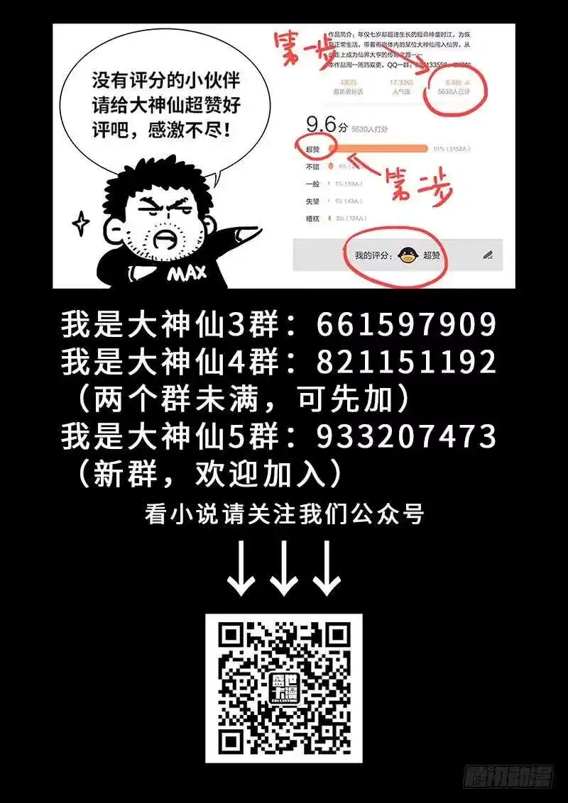 我是大神仙_h 第一五六话·仙？魔？ 第21页