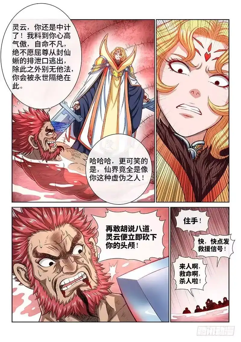 我是大神仙_h 第一五六话·仙？魔？ 第3页