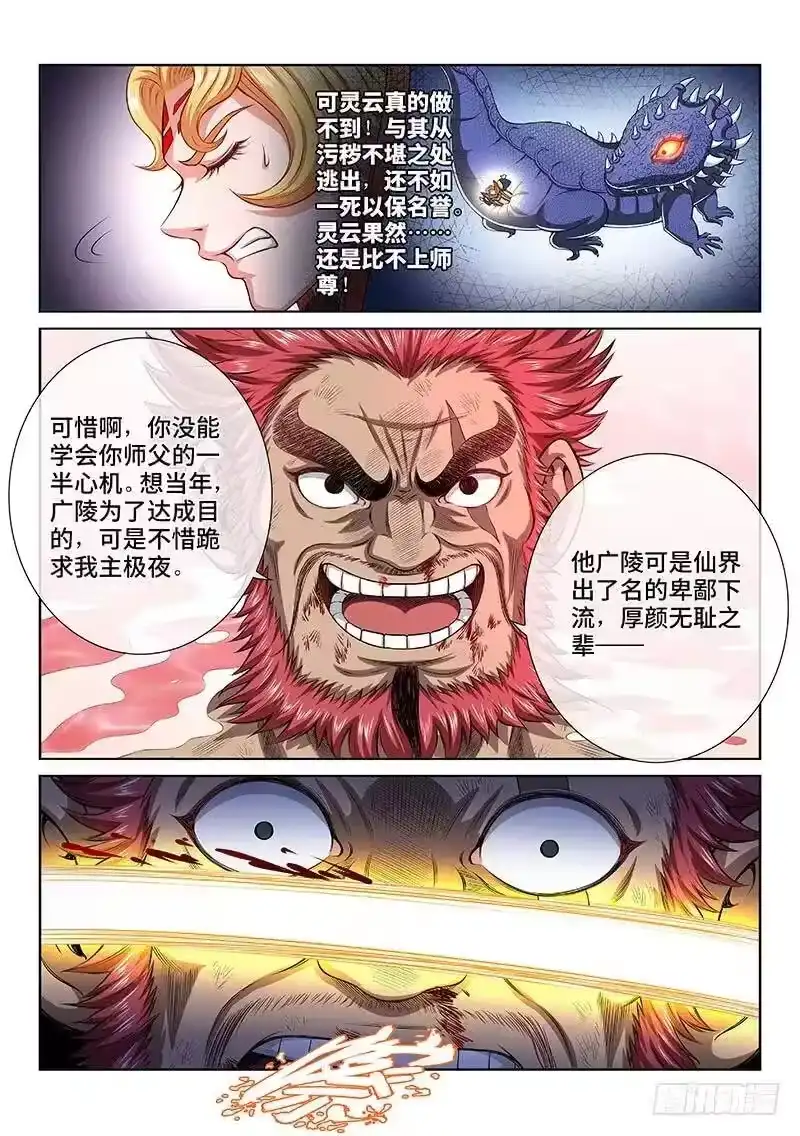 我是大神仙_h 第一五六话·仙？魔？ 第5页