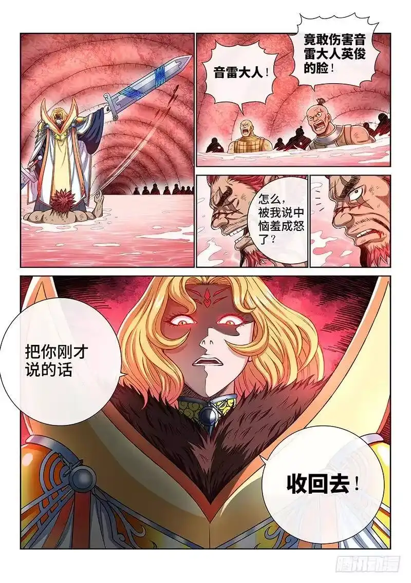 我是大神仙_h 第一五六话·仙？魔？ 第6页