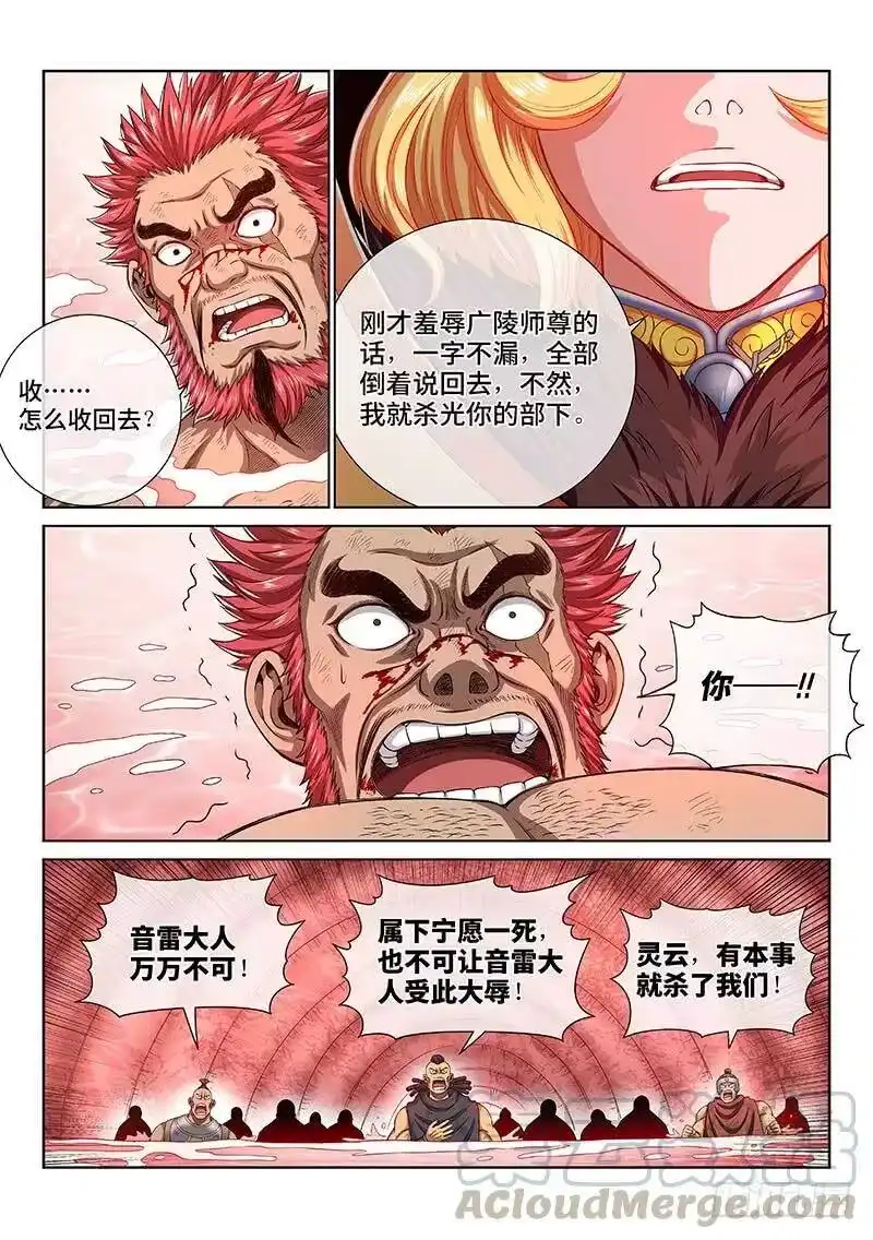 我是大神仙_h 第一五六话·仙？魔？ 第7页